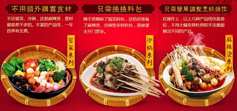 辣不思蜀加盟