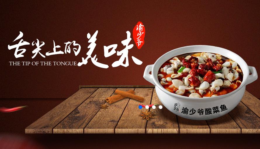 渝少爷加盟