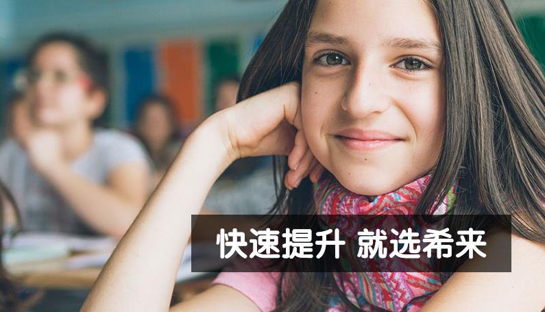 希来教育加盟