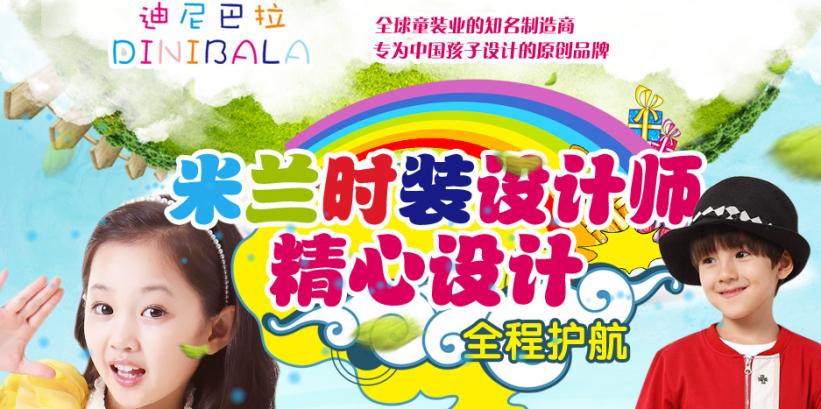 迪尼巴拉童装加盟 迪尼巴拉童装加盟