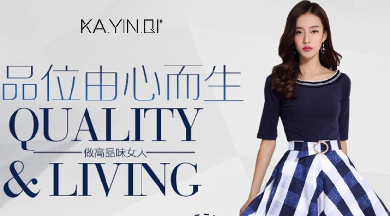 卡茵琪女装加盟