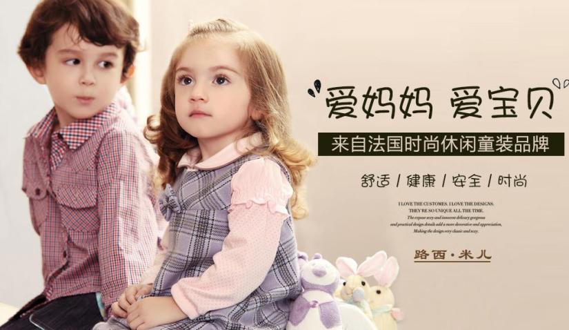 路西米儿童装加盟