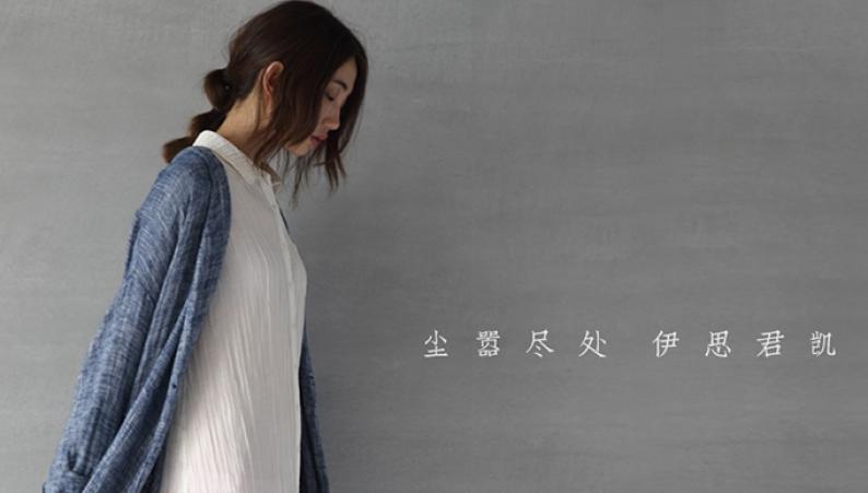 伊思君凯加盟 伊思君凯加盟
