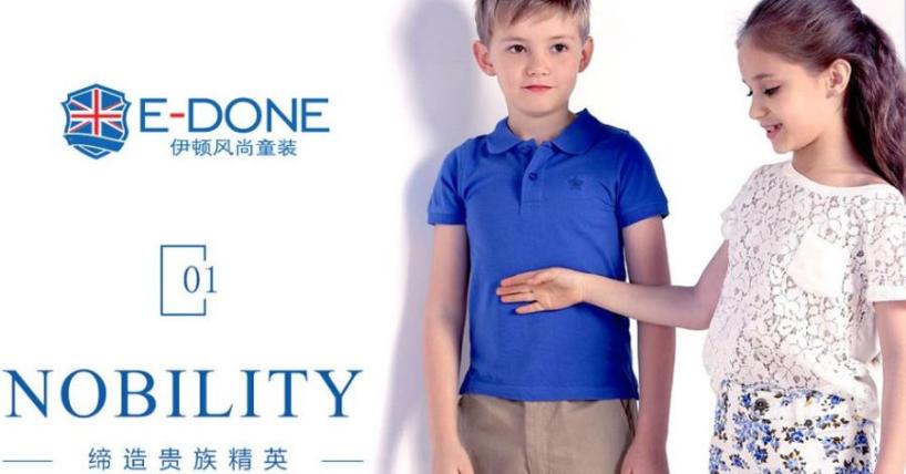 伊顿风尚童装加盟