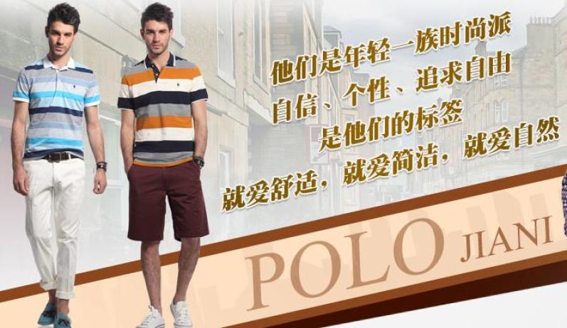 POLO JIANI休闲服装加盟