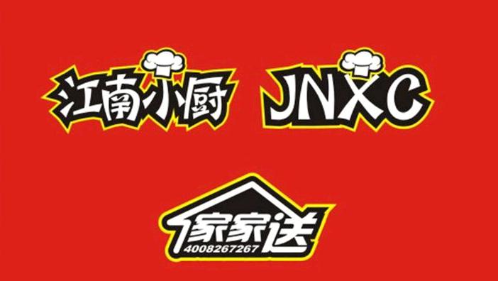 家乐送加盟