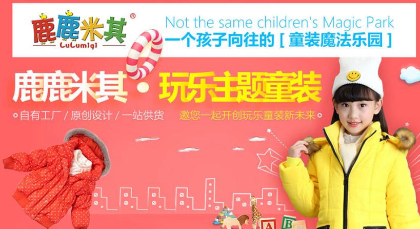 鹿鹿米其童装加盟