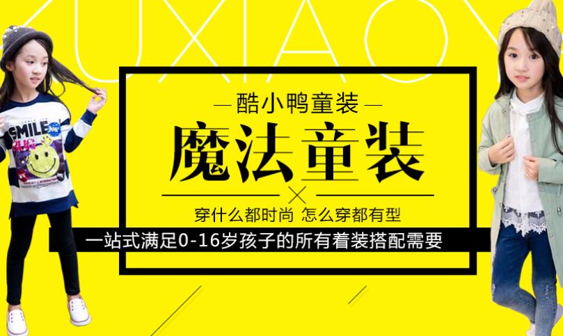 酷小鸭童装加盟