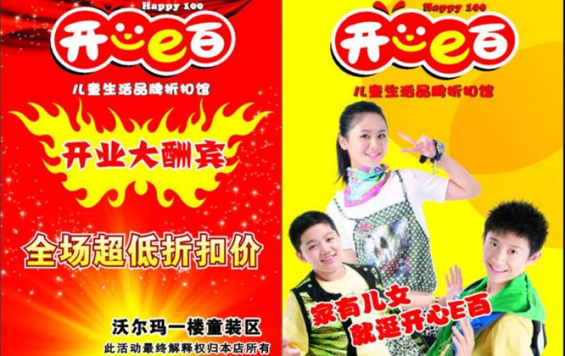 开心e百加盟
