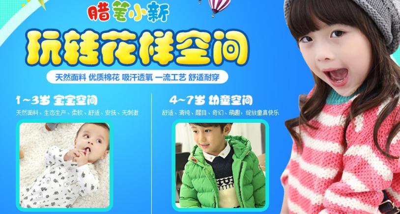 腊笔小新童装加盟