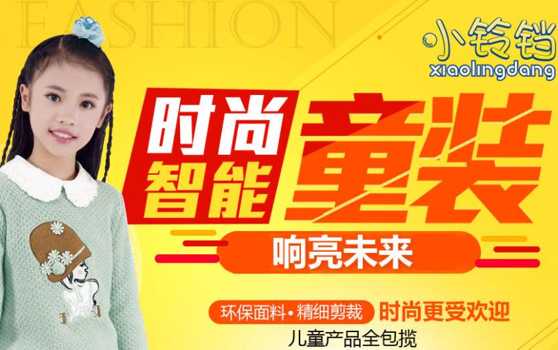 小铃铛童装加盟