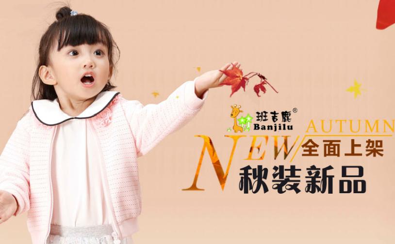 班吉鹿童装加盟