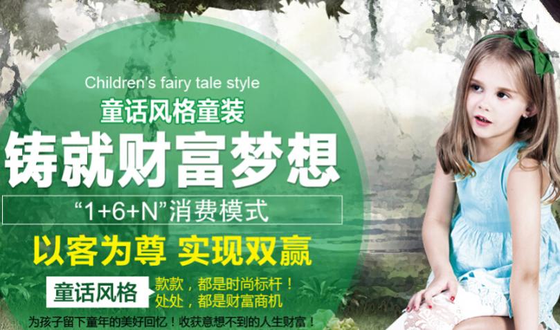 童话风格童装加盟