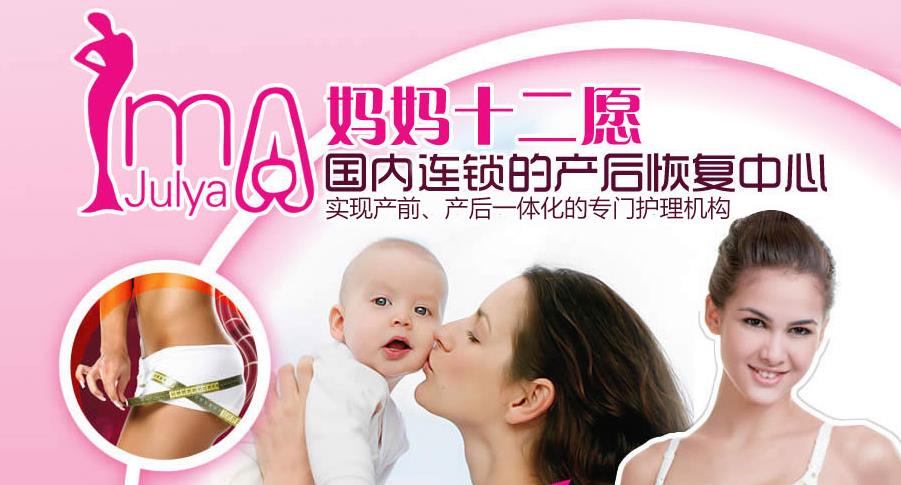 妈妈十二愿加盟
