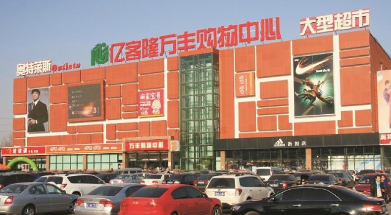 亿客隆服装超市加盟