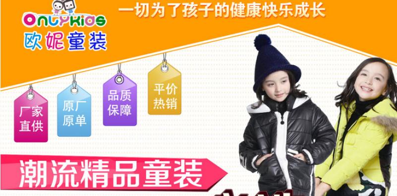 欧妮童装加盟