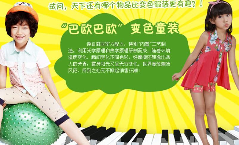 巴欧巴欧童装加盟