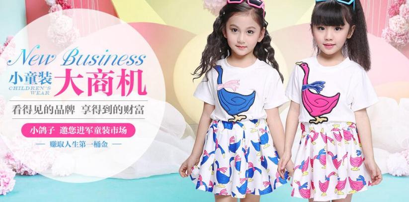 小鸽子童装加盟