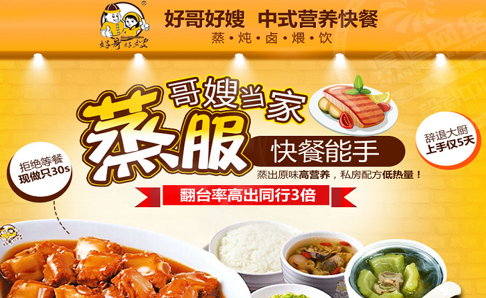 好哥好嫂加盟