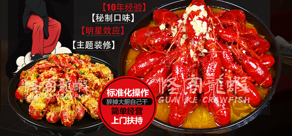 怪客龙虾加盟