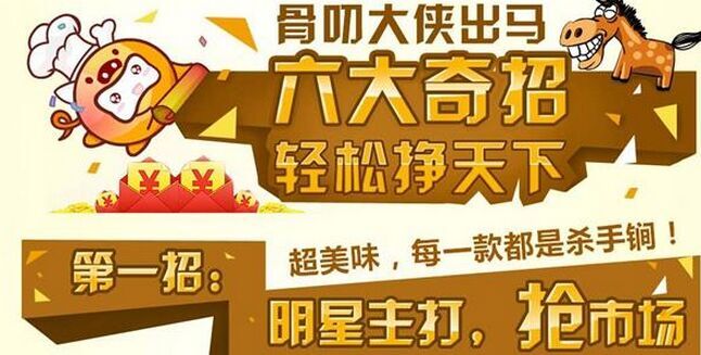 骨叨骨叨加盟优势