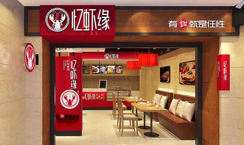 忆虾缘加盟优势