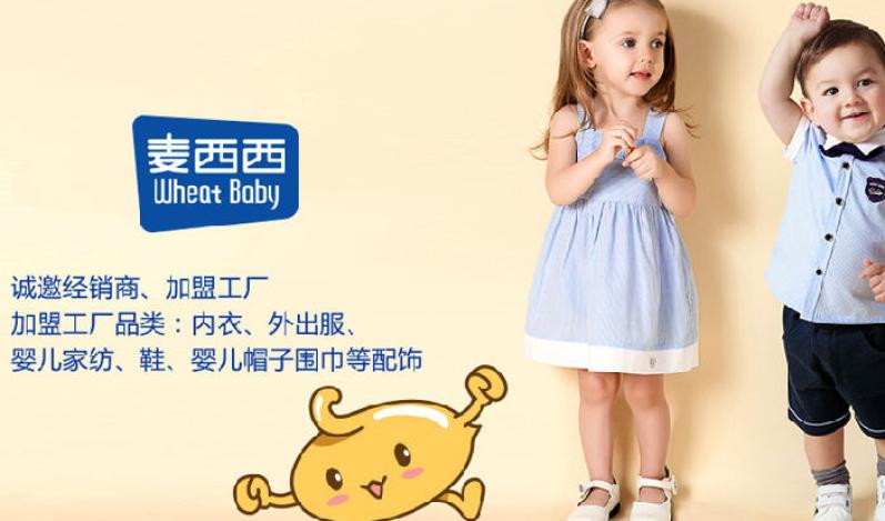 麦西西童装加盟
