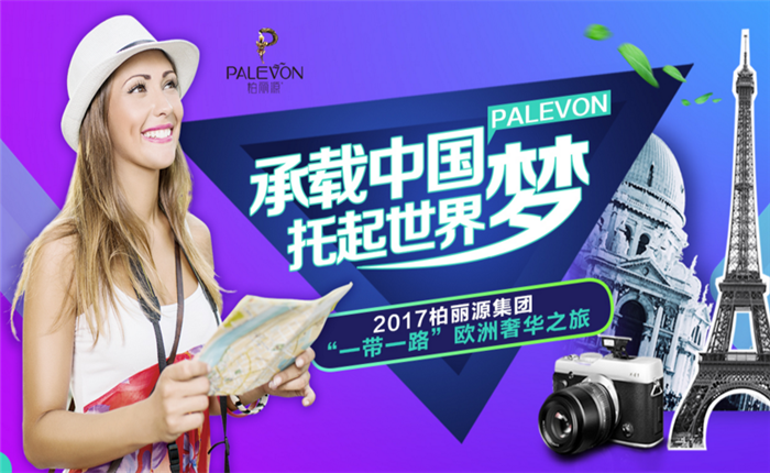柏丽源加盟