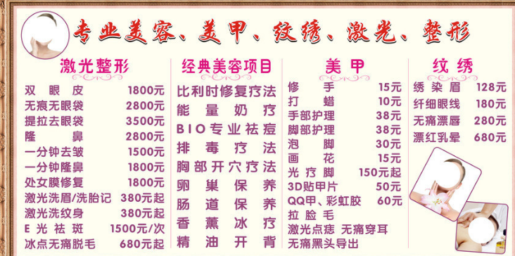 纹绣美容加盟