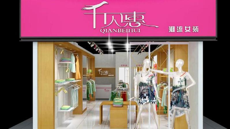 千贝惠女装加盟