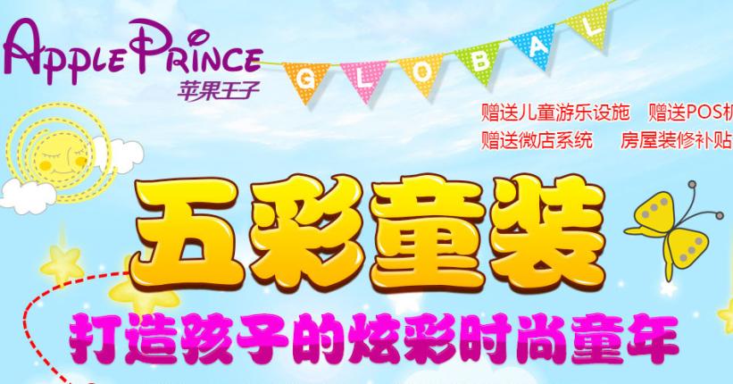 苹果王子加盟