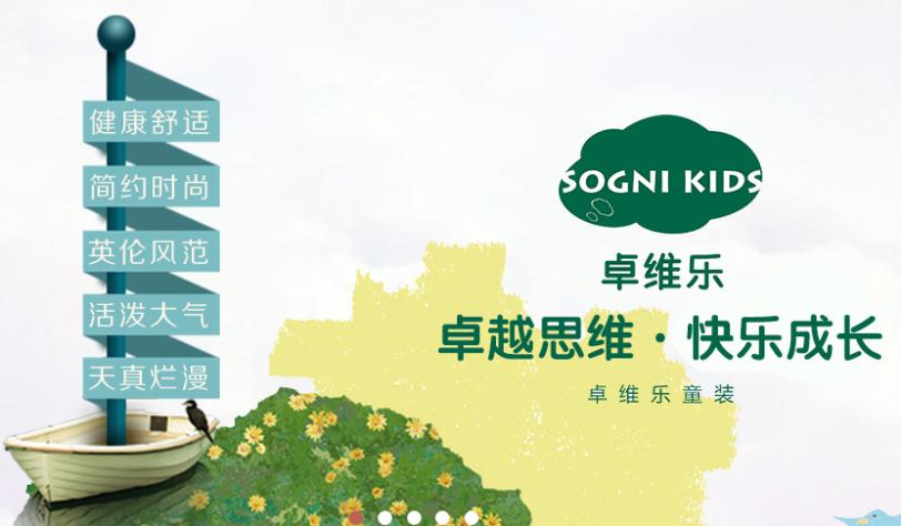卓维乐童装加盟