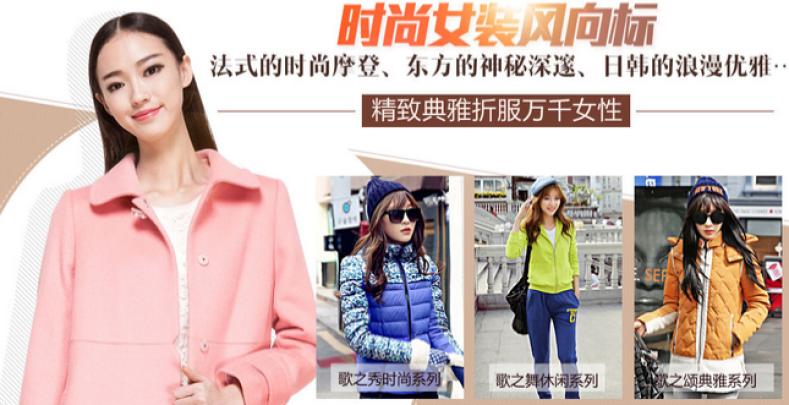 歌丝琪女装加盟