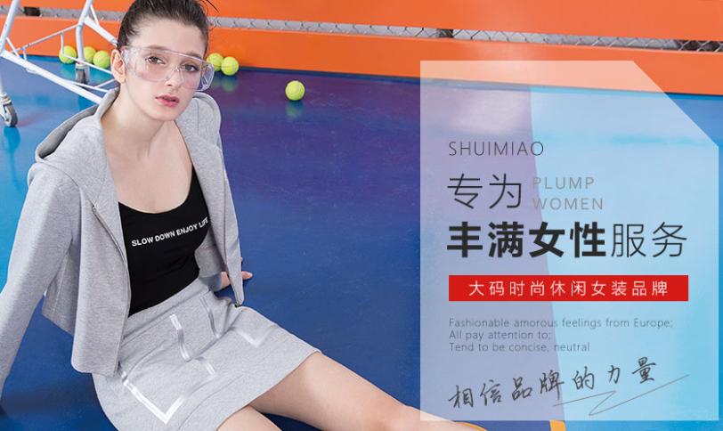 水淼女装加盟