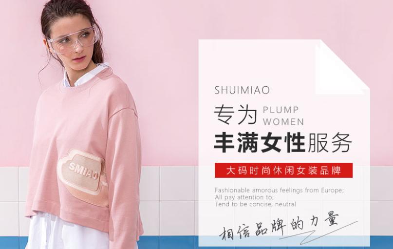 水淼女装加盟
