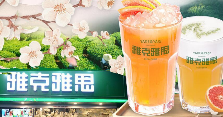 雅克雅思加盟