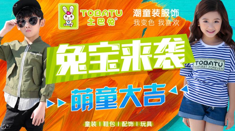 土巴兔童装加盟