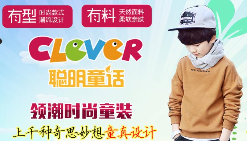 聪明童话童装加盟