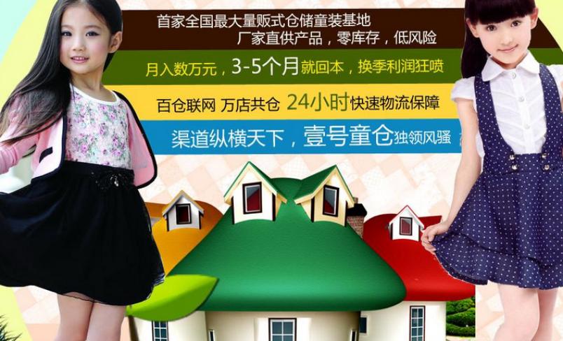 壹号童仓加盟