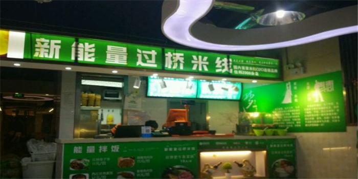 新能量过桥米线加盟