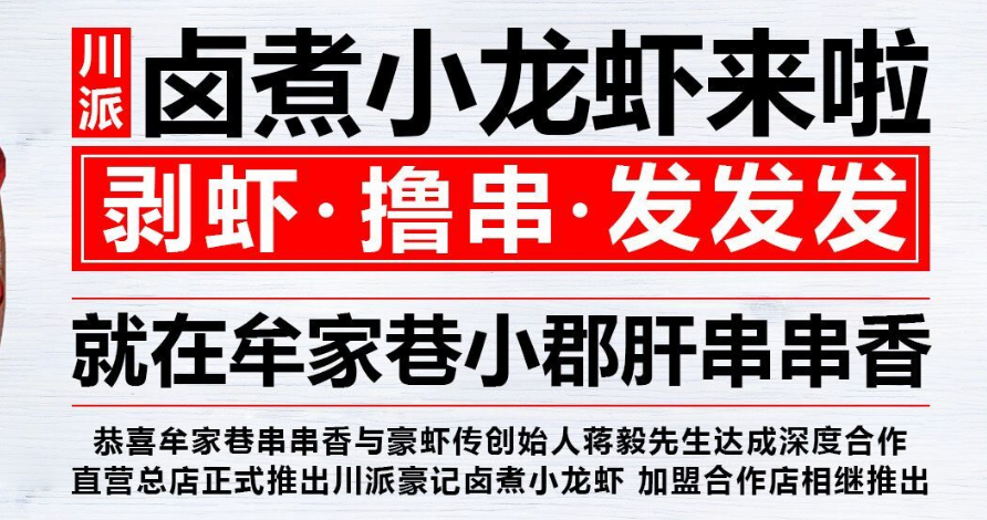牟家巷加盟 牟家巷加盟