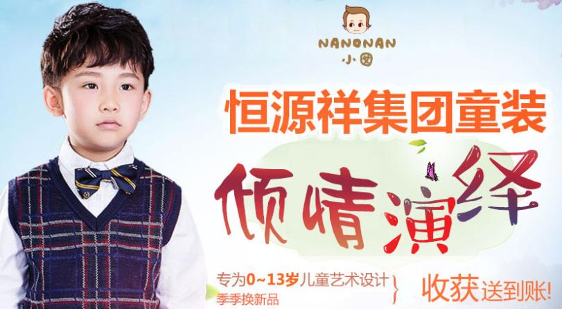 NANONAN童装加盟
