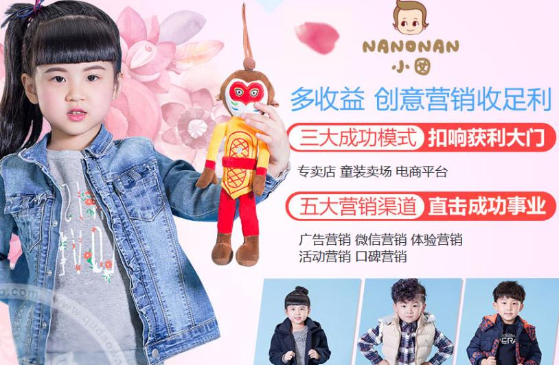 NANONAN童装加盟