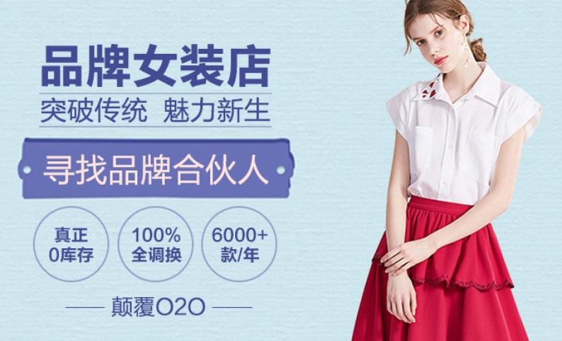 Qanzhui女装加盟