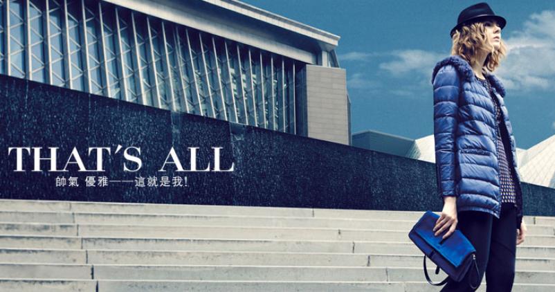 thatisall女装加盟