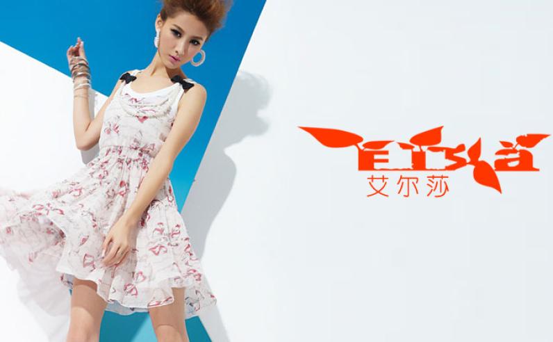 艾尔莎女装加盟