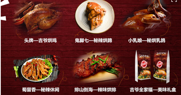 吉爷烘鸡加盟
