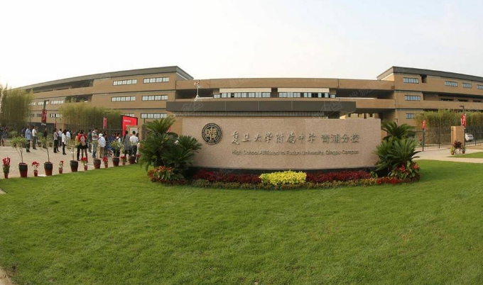 复旦附中加盟