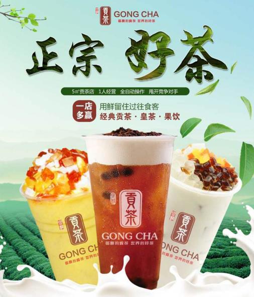 御麟贡茶加盟