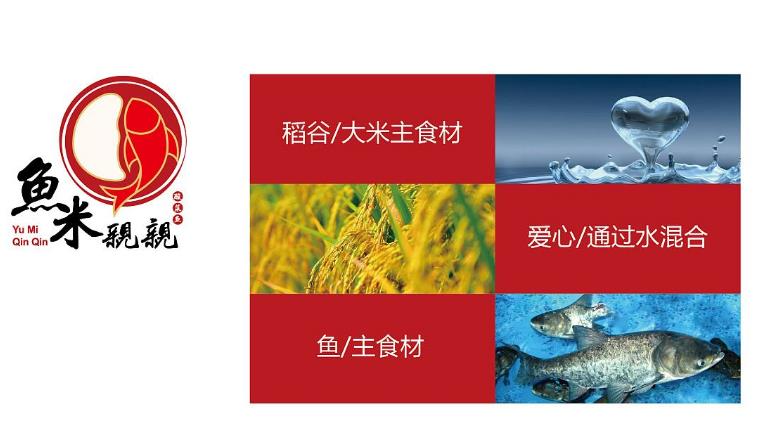 鱼米亲亲加盟